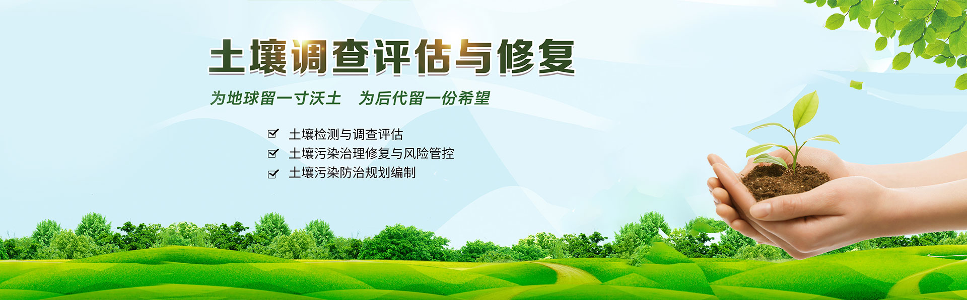 土壤修復(fù)，土壤治理