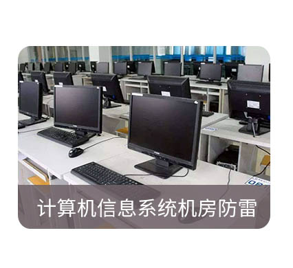 防雷檢測(cè)